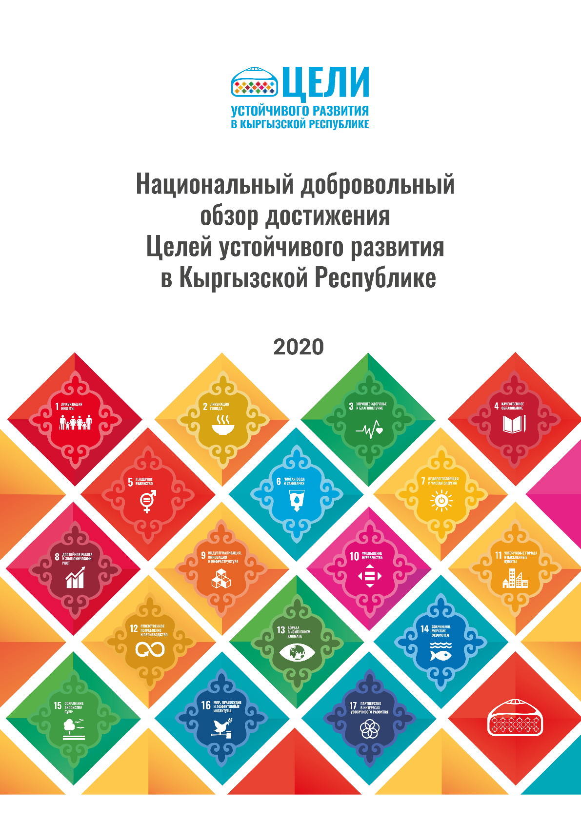 Voluntary National Review on the implementation of the Sustainable Development Goals in the Kyrgyz Republic 