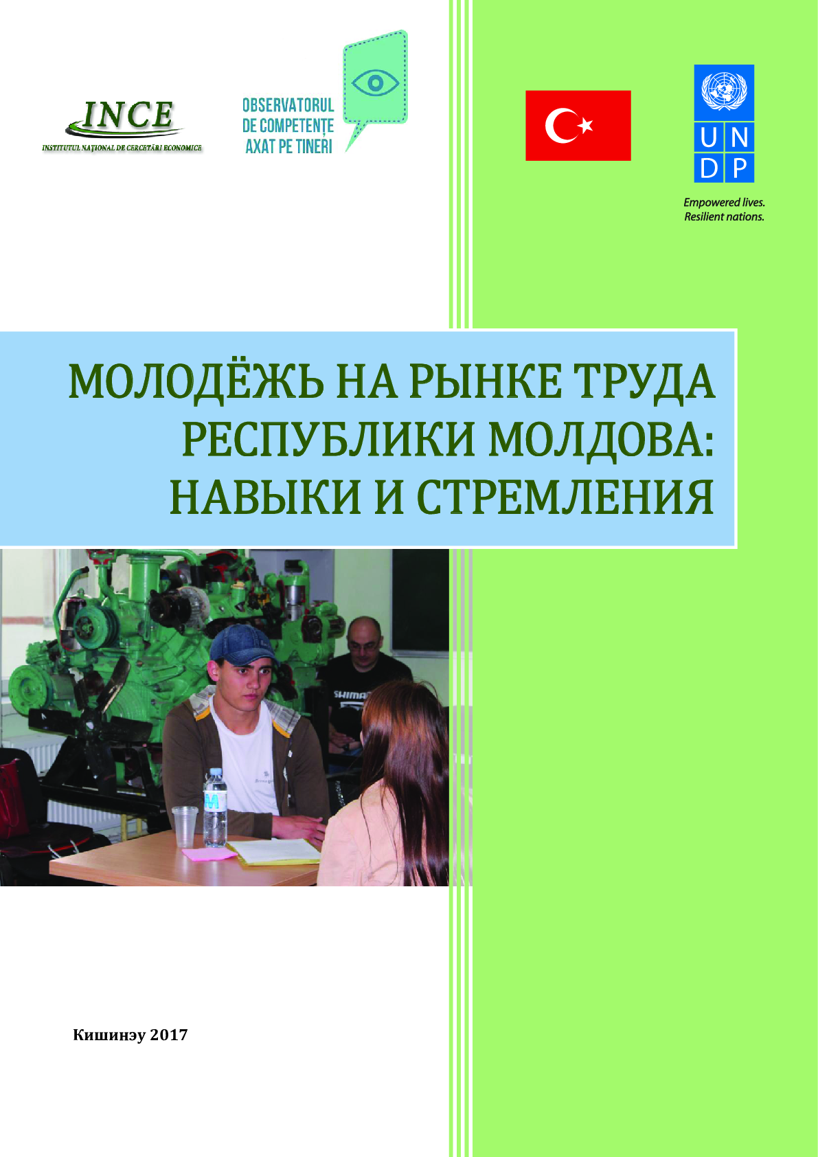 Молодежь на рынке труда Республики Молдова: навыки и стремления