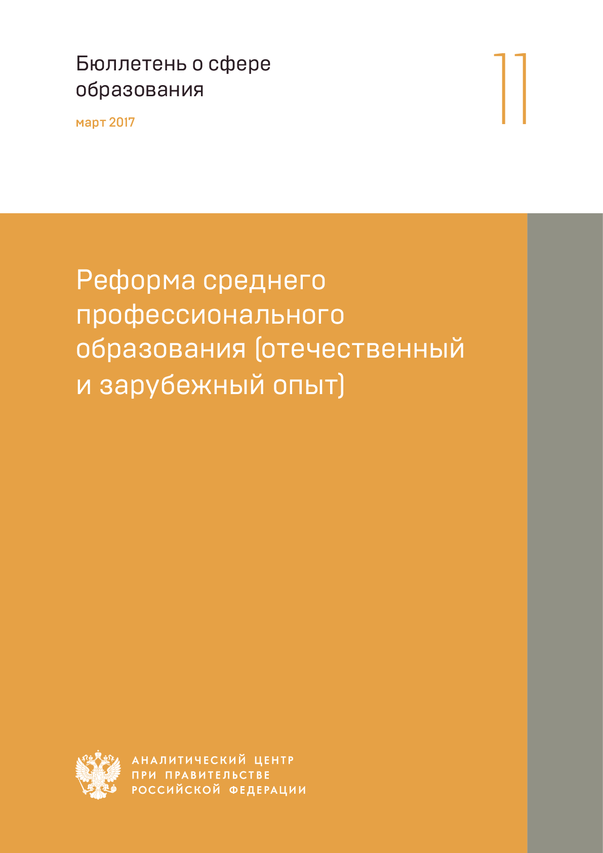 Reform of secondary vocational education (domestic and foreign experience)