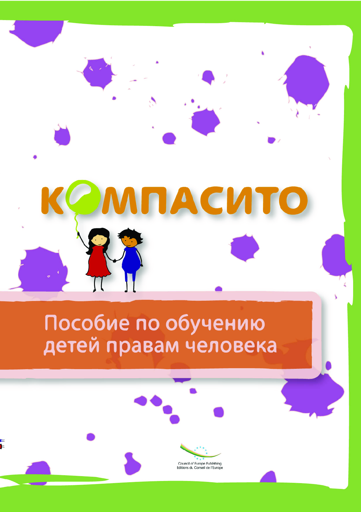 COMPASITO – A manual on human rights education for children  