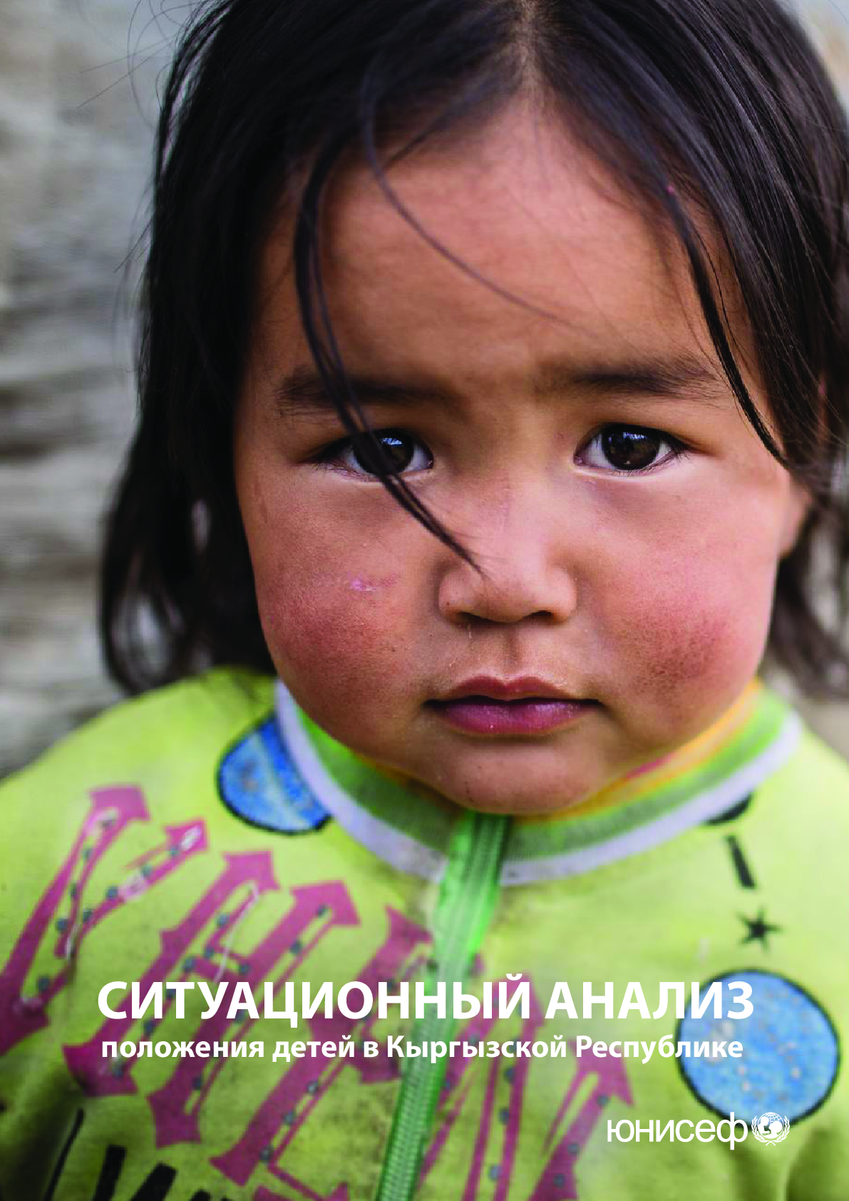 Situational analysis of children's situation in the Kyrgyz Republic