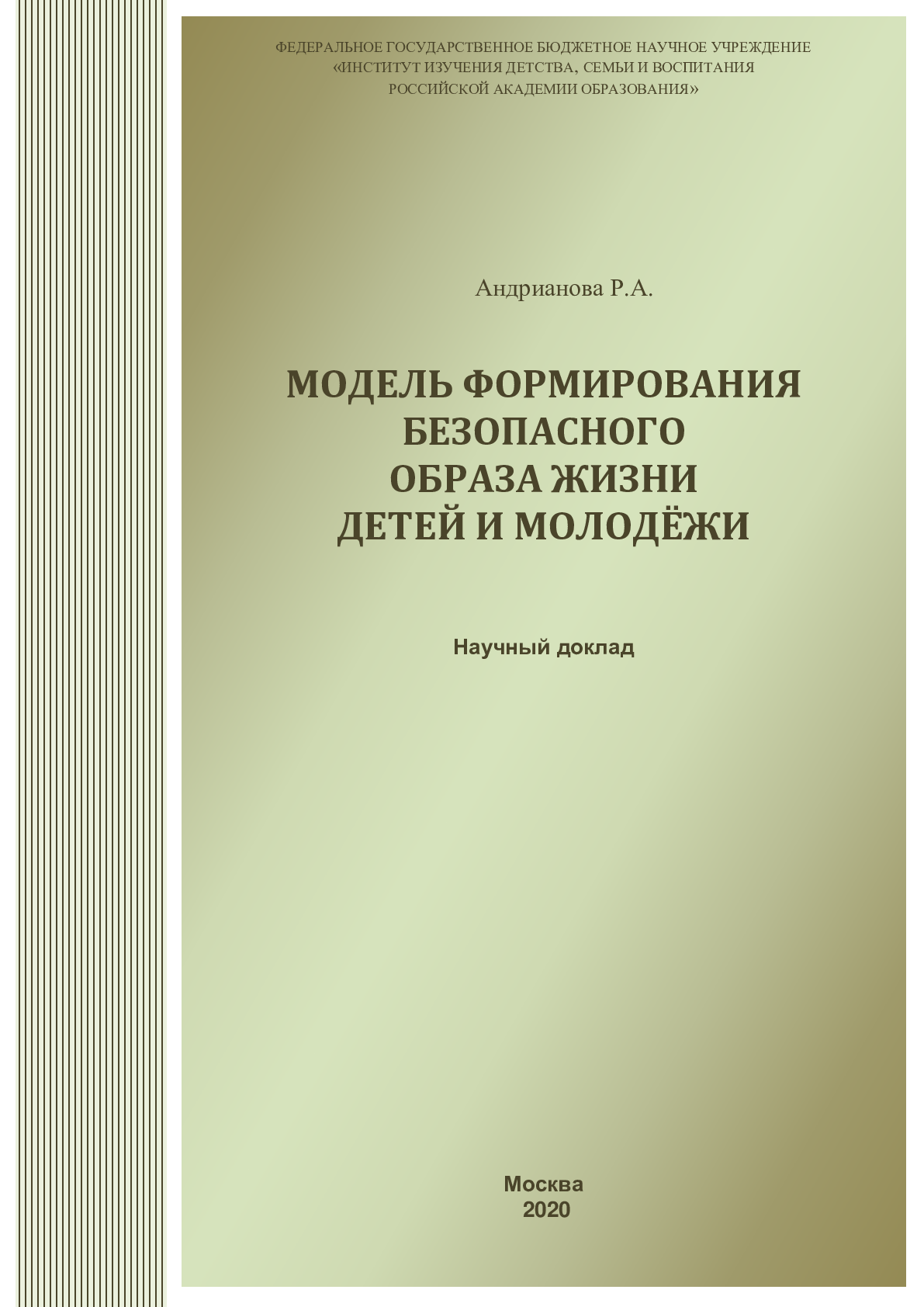 A model for the formation of safe lifestyle for children and youth: a scientific report. Edition 2 revised