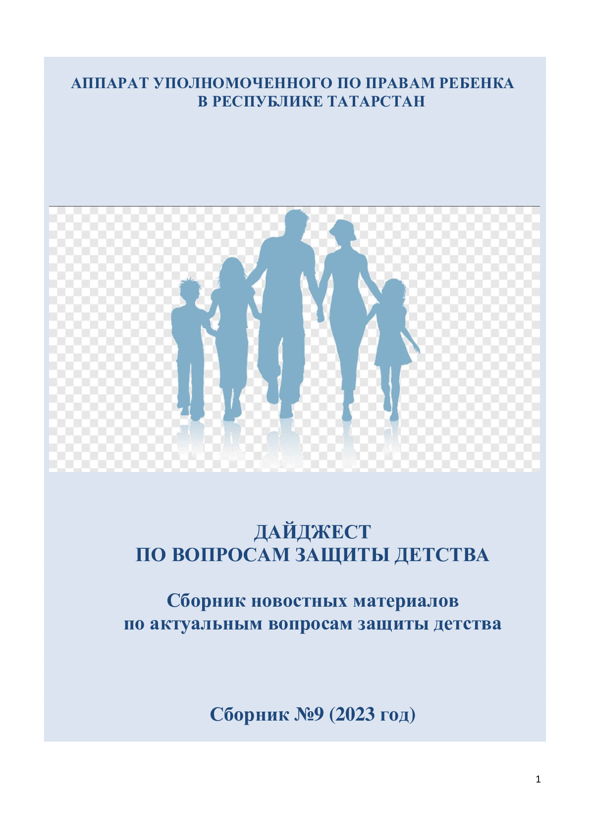 Digest on child protection. Collection of news materials on topical issues of child protection