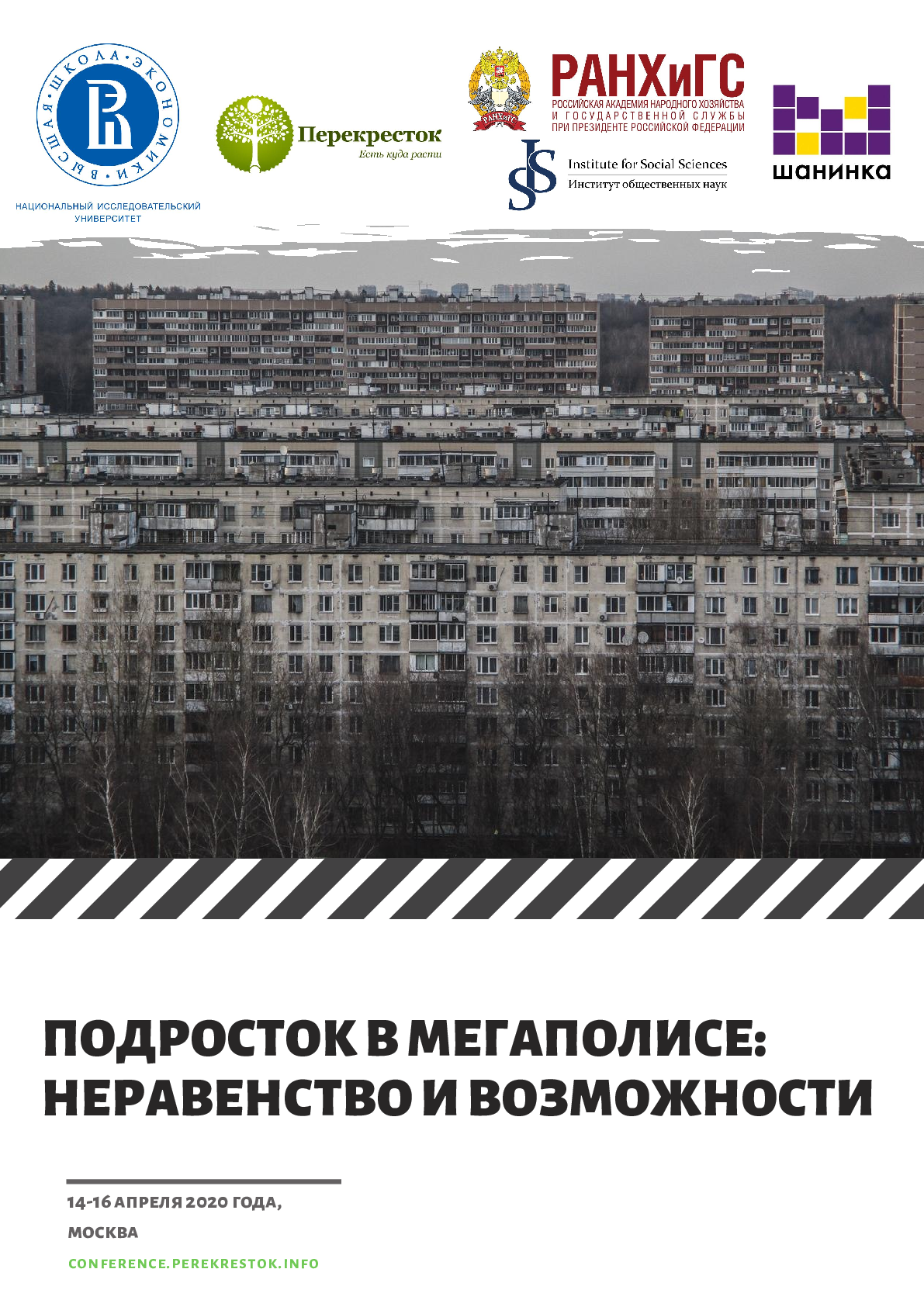 Подросток в мегаполисе: неравенство и возможности: сборник трудов XIII Международной научно-практической конференции (14–16 апреля
2020 года, Москва)