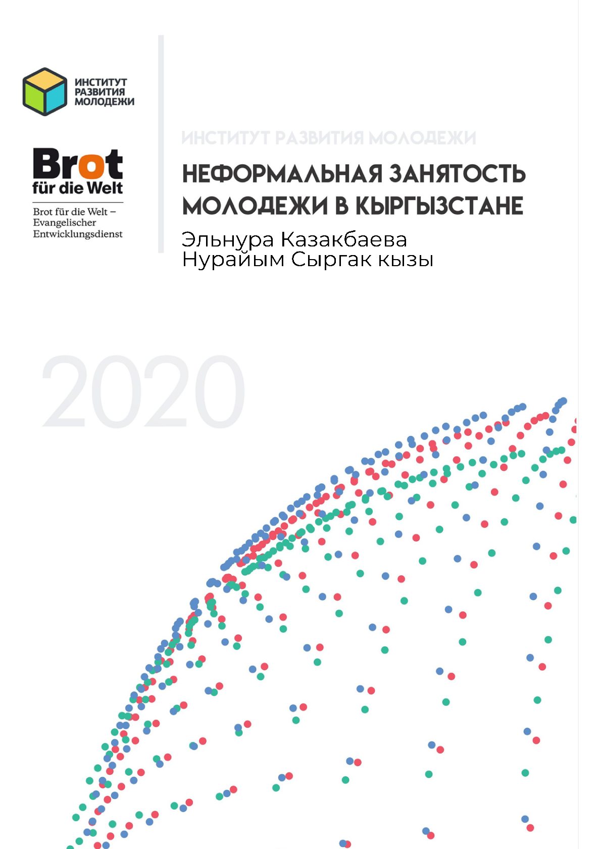 Неформальная занятость молодежи в Кыргызстане