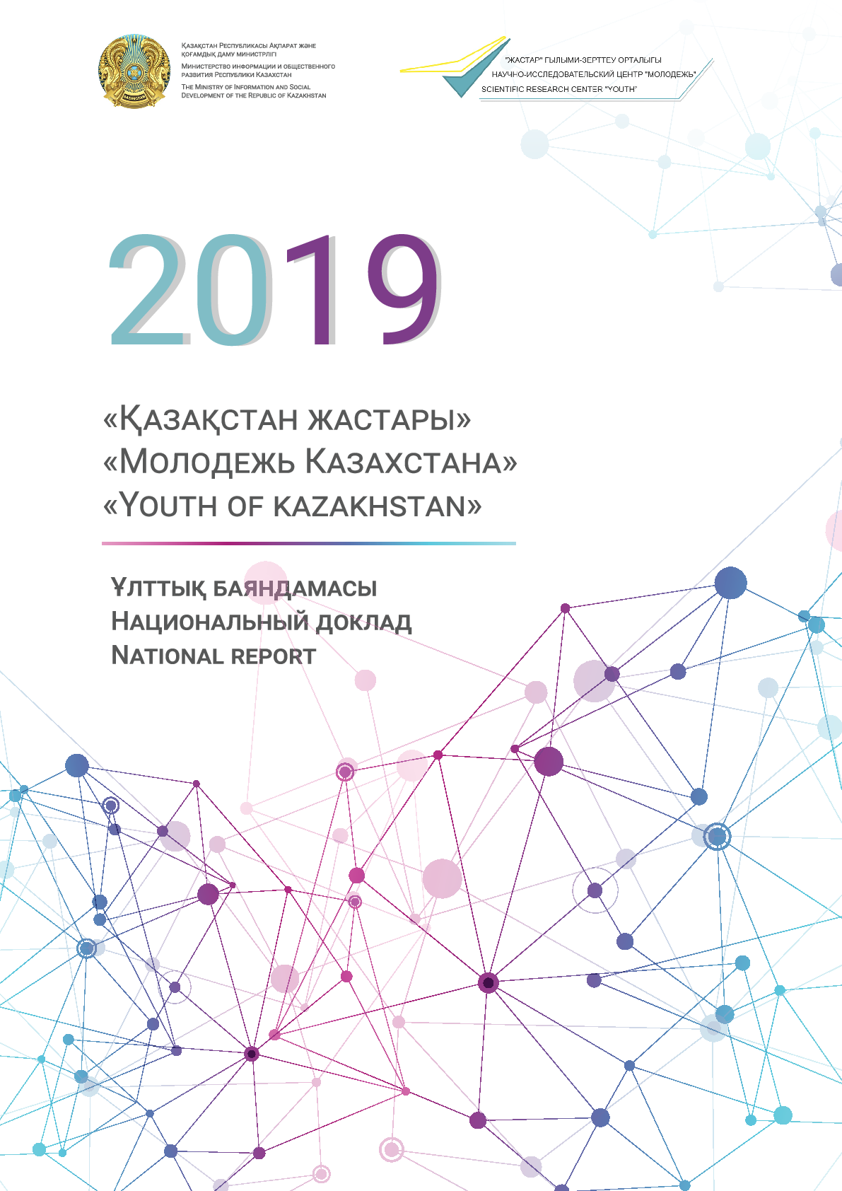 National report "Youth of Kazakhstan – 2019"