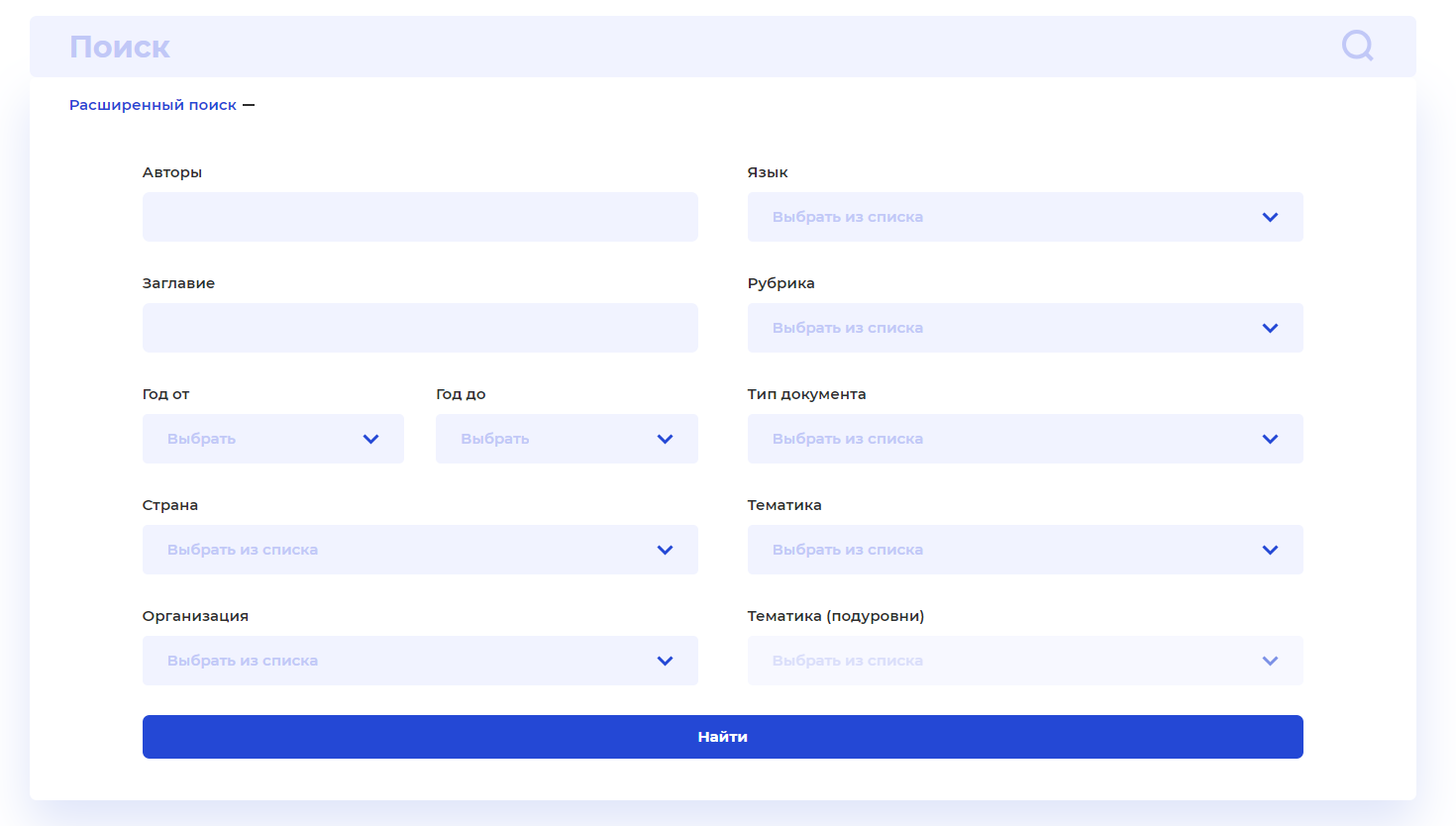 Рис. 2. Расширенный поиск
