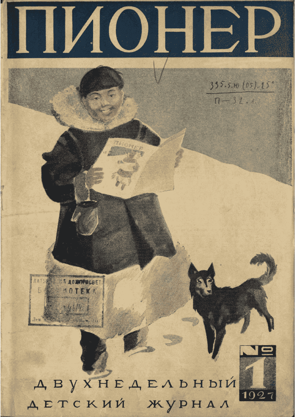 Fortnightly children's magazine "Pioneer". - 1927. - № 1