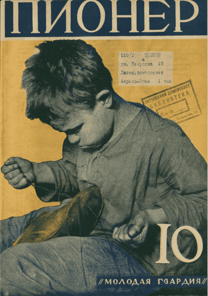 Fortnightly children's magazine "Pioneer". - 1927. - № 10