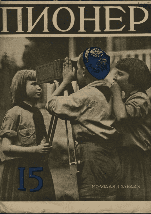 Fortnightly children's magazine "Pioneer". - 1927. - № 15