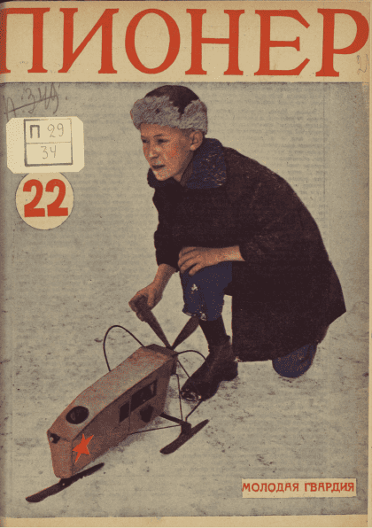 Fortnightly children's magazine "Pioneer". - 1927. - № 22