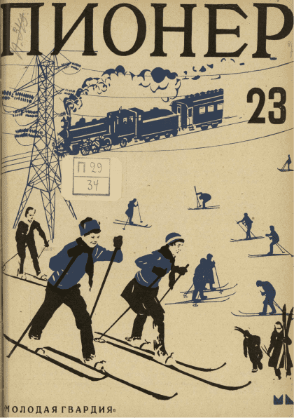 Fortnightly children's magazine "Pioneer". - 1927. - № 23