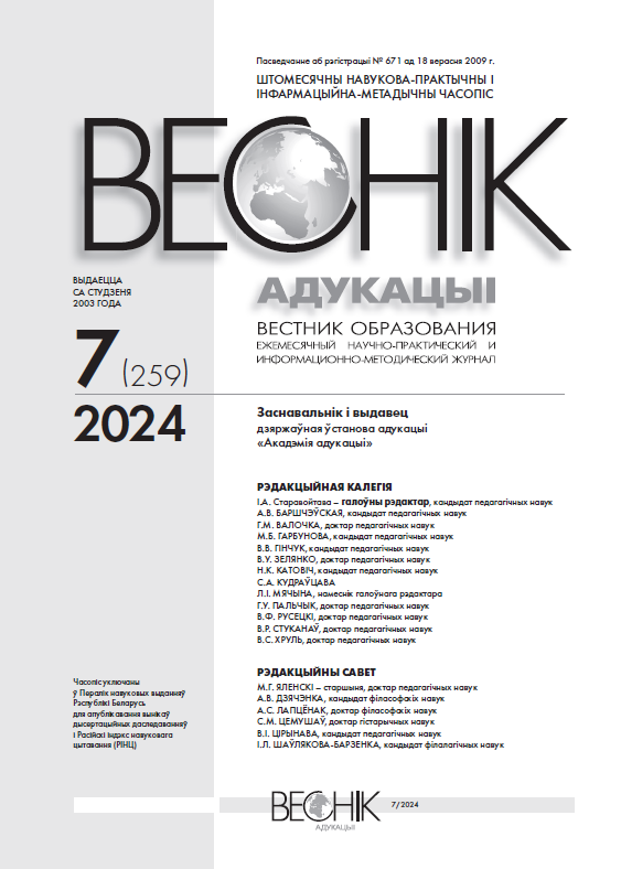 Monthly scientific practical and information methodical journal "Vestnik Obrazovanie". - 2024. - № 7