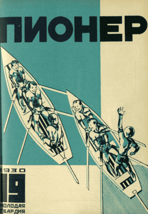 Combat social and literary magazine of pioneers and schoolchildren "Pioneer". - 1930. - № 19