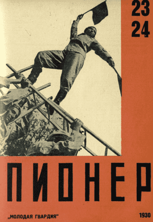 Combat social and literary magazine of pioneers and schoolchildren "Pioneer". - 1930. - № 23-24