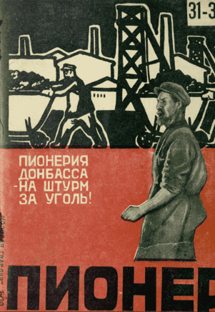 Combat social and literary magazine of pioneers and schoolchildren "Pioneer". - 1930. - № 31-32