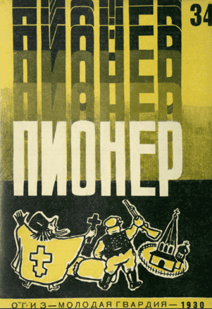 Combat social and literary magazine of pioneers and schoolchildren "Pioneer". - 1930. - № 34