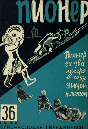 Combat social and literary magazine of pioneers and schoolchildren "Pioneer". - 1930. - № 36