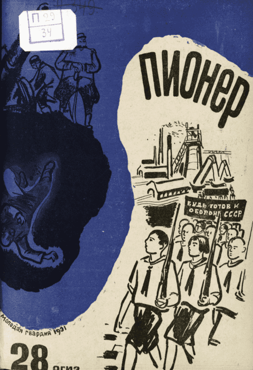 The fighting and oldest social and literary magazine of pioneers and schoolchildren "Pioneer". - 1931. - № 28