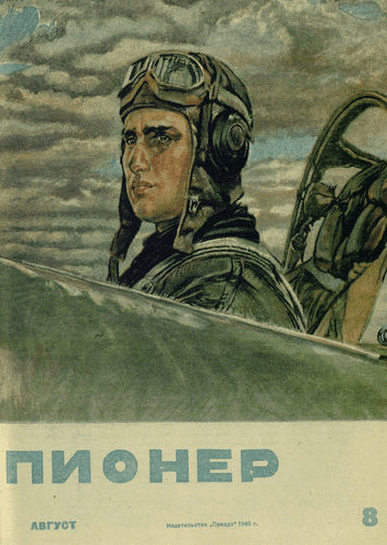 Ежемесячный детский журнал Центрального Комитета ВЛКСМ "Пионер". – 1945. – № 8