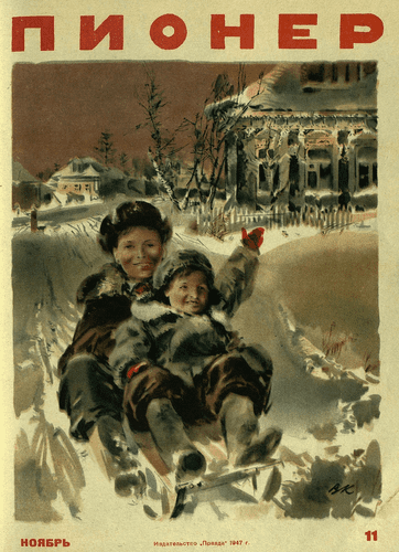 Monthly children's magazine of the Central Committee of the Komsomol "Pioneer". - 1947. - № 11