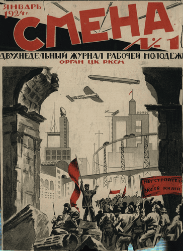 Двухнедельный журнал рабочей молодежи "Смена". – 1924. – № 1