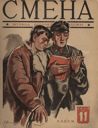 Двухнедельный журнал рабочей молодежи "Смена". – 1924. – № 11