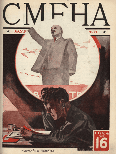 The fortnightly magazine of working youth "Smena". - 1924. - № 16