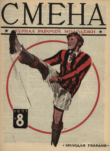 The fortnightly magazine of working youth "Smena". - 1925. - № 8