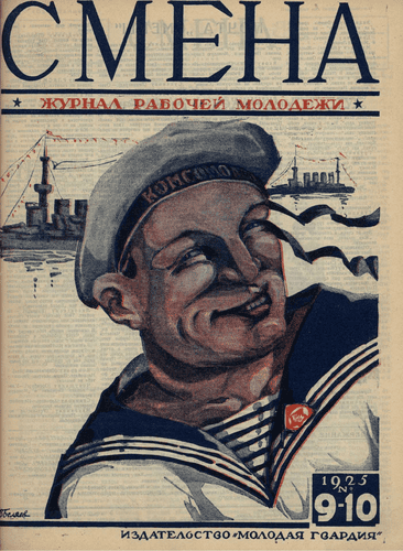 The fortnightly magazine of working youth "Smena". - 1925. - № 9-10