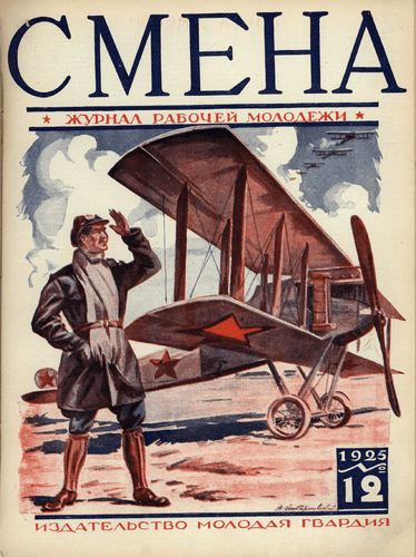 The fortnightly magazine of working youth "Smena". - 1925. - № 12