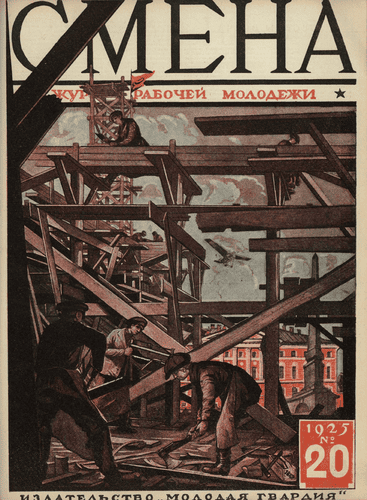 The fortnightly magazine of working youth "Smena". - 1925. - № 20