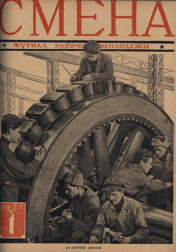 The fortnightly magazine of working youth "Smena". - 1927. - № 1