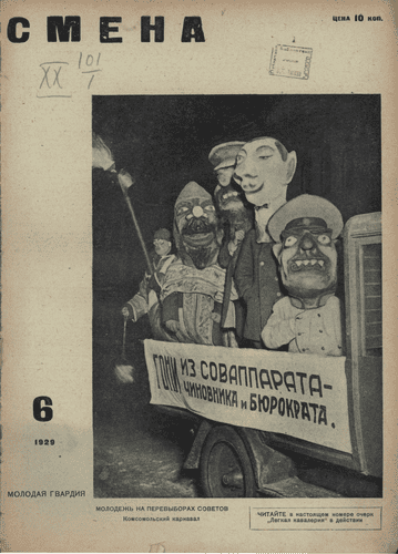 The fortnightly illustrated Komsomol magazine "Smena". - 1929. - № 6