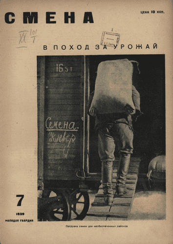 The fortnightly illustrated Komsomol magazine "Smena". - 1929. - № 7