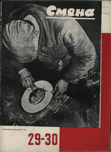 Literary and artistic, illustrated magazine of working youth "Smena". - 1930. - № 29-30