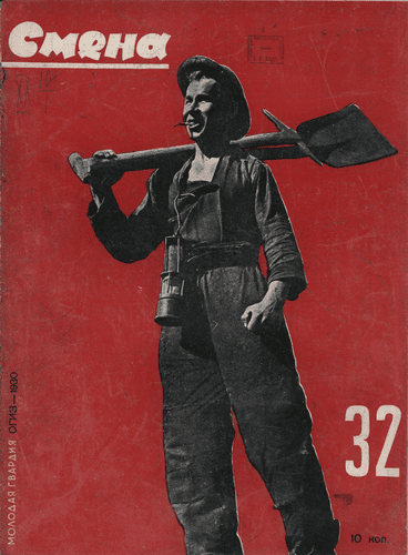 Literary and artistic, illustrated magazine of working youth "Smena". - 1930. - № 32