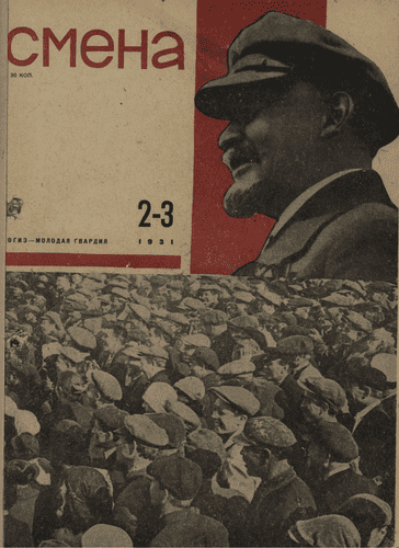 Literary and artistic, illustrated magazine of working youth "Smena". - 1931. - № 2-3