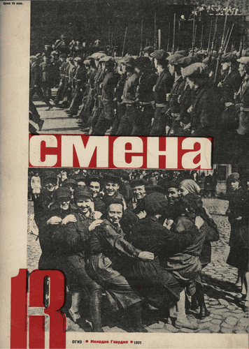 Literary and artistic, illustrated magazine of working youth "Smena". - 1931. - № 13