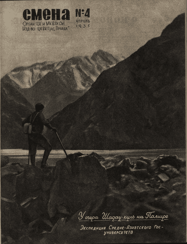 Literary-artistic and socio-political journal of working youth "Smena". – 1935. – № 4