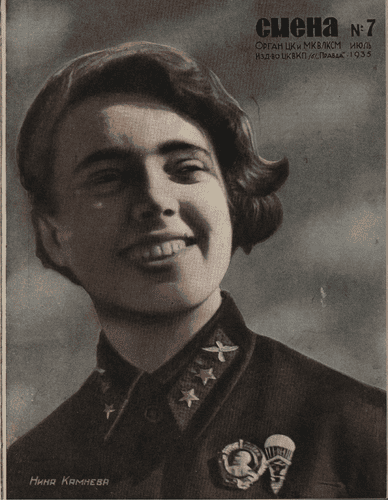 Literary-artistic and socio-political journal of working youth "Smena". – 1935. – № 7