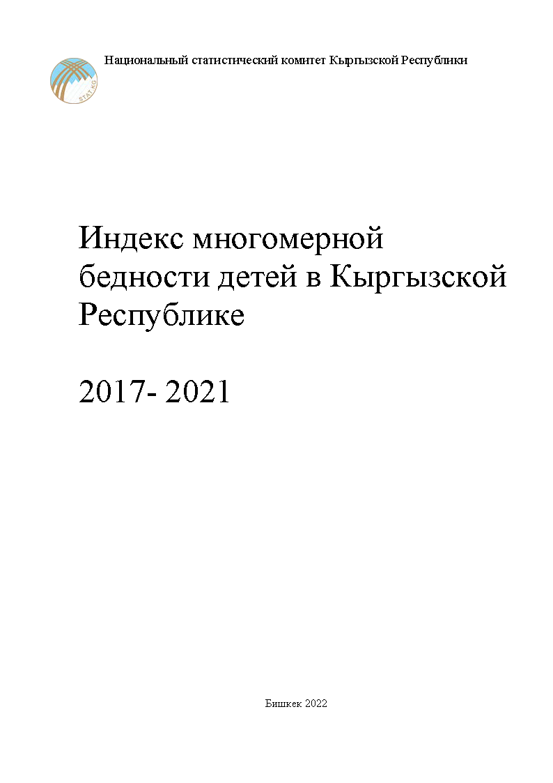 Multidimensional Child Poverty Index in the Kyrgyz Republic (2017–2021)