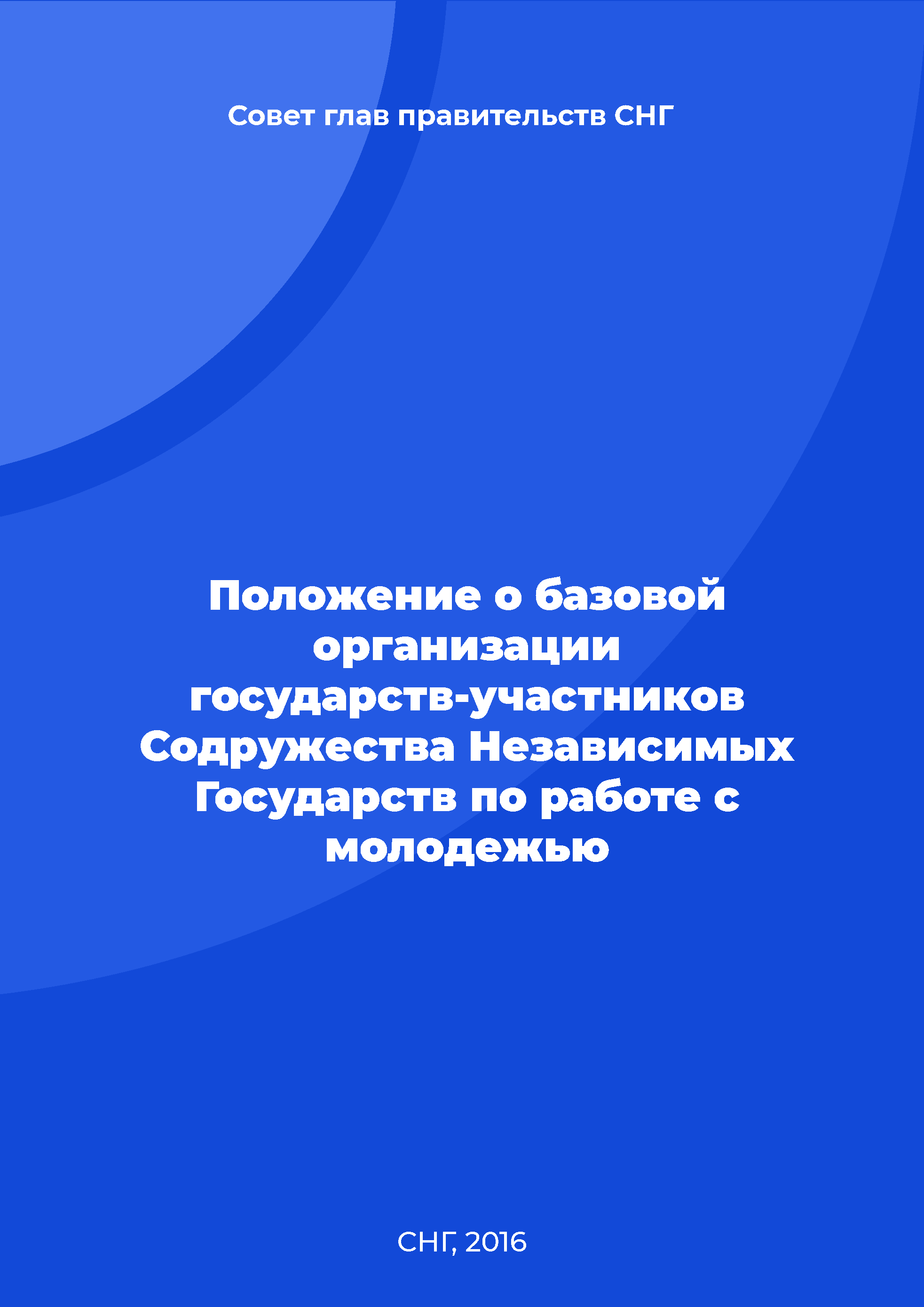 Regulation on the basic organization of the CIS Member States for working with youth