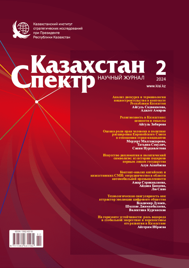 Scientific journal "Kazakhstan - Spectrum". – 2024. – № 2