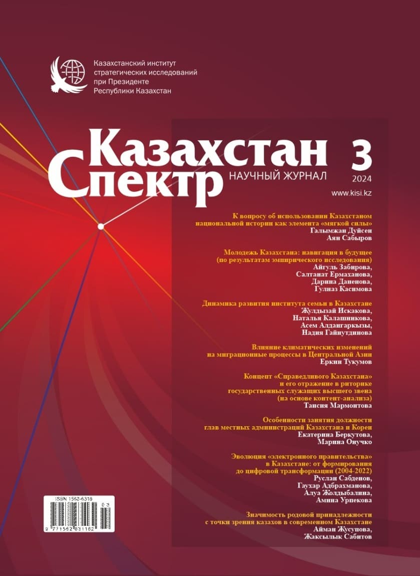 Scientific journal "Kazakhstan - Spectrum". – 2024. – № 3