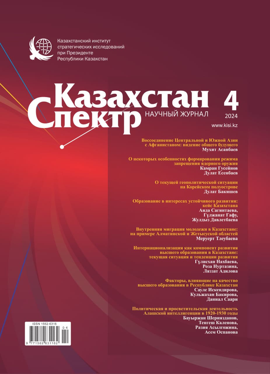 Scientific journal "Kazakhstan - Spectrum". – 2024. – № 4