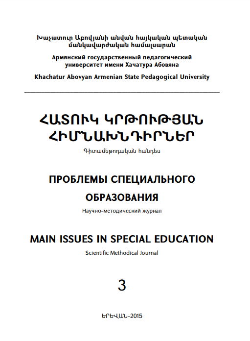 Scientific methodological journal "Main Issues in Special Education". – 2015. – № 2