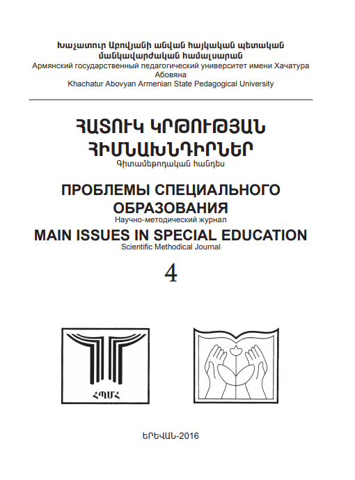 Scientific methodological journal "Main Issues in Special Education". – 2016. – № 1