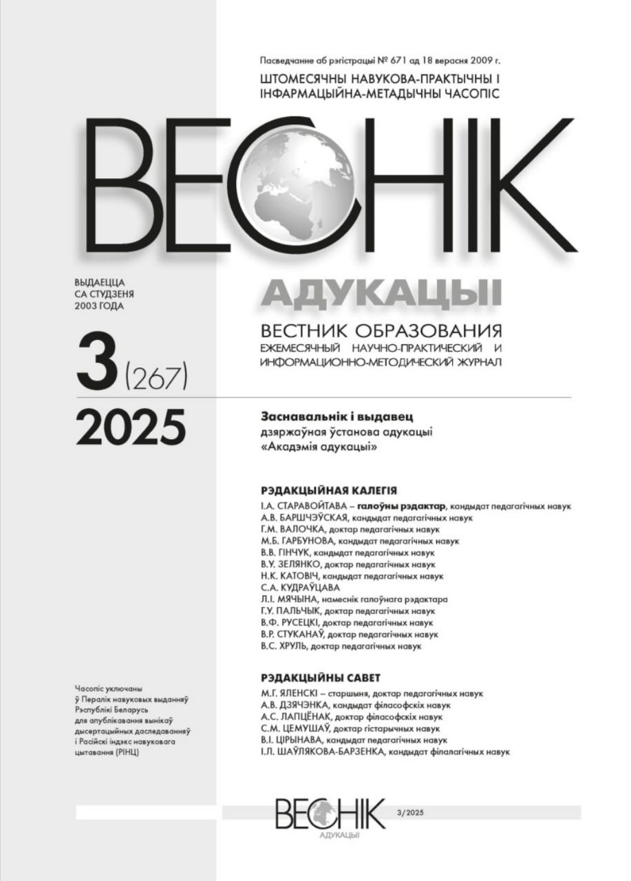 Ежемесячный научно-практический и информационно-методический журнал "Вестник образования". – 2025. – № 3