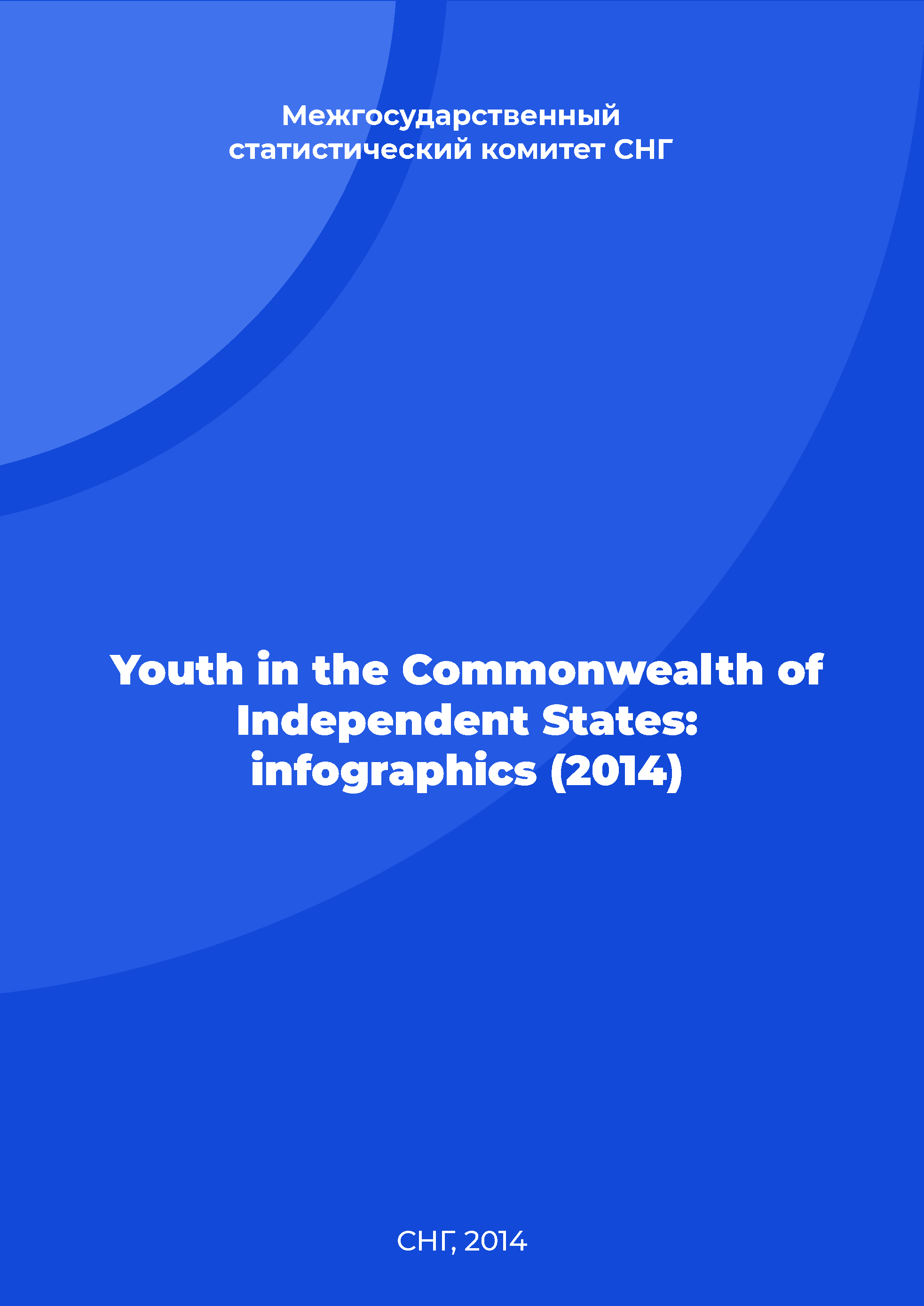 Youth in the Commonwealth of Independent States: infographics (2014)